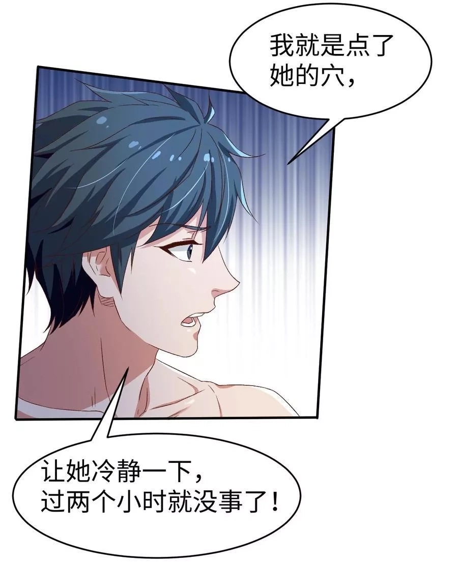 史上最强女婿,43 第四十三话,第28张